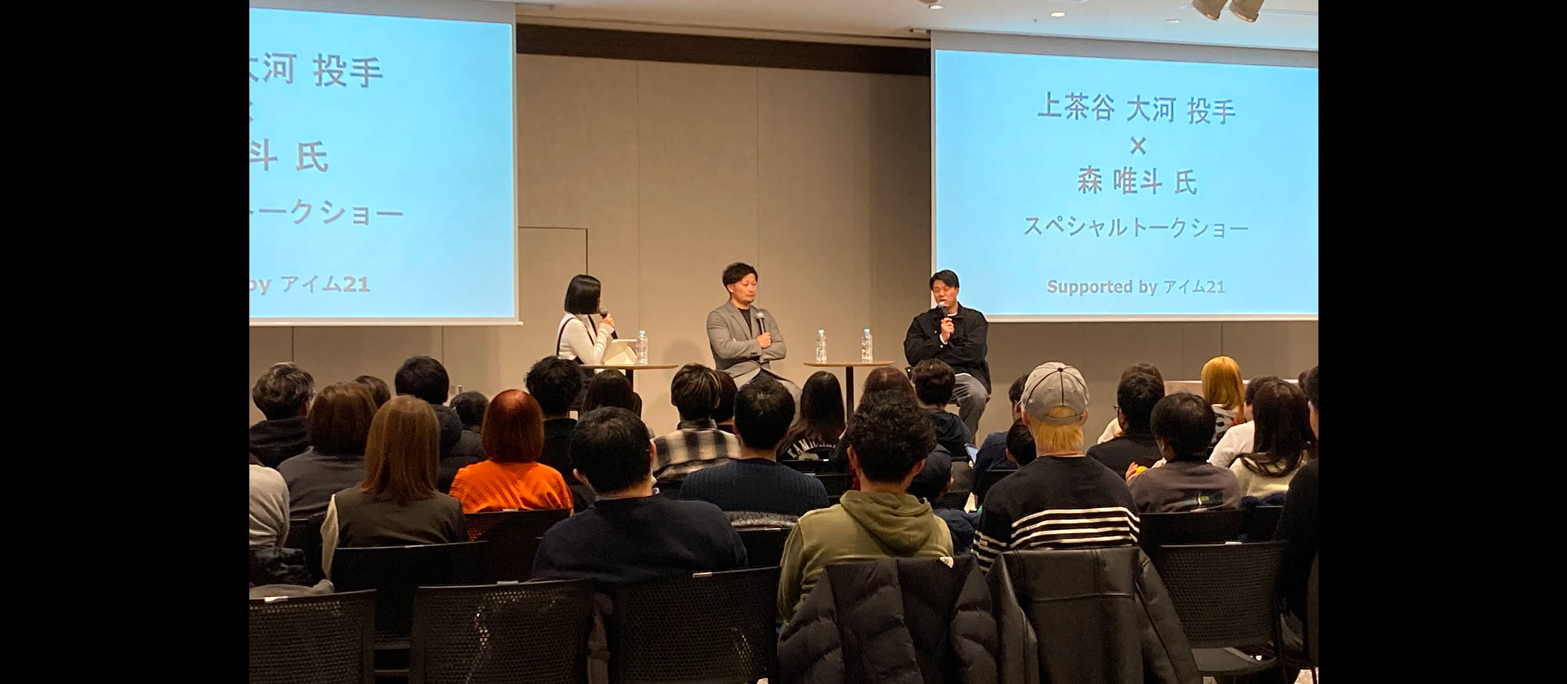 上茶谷大河選手と森唯斗さんのSpecial Talk Show